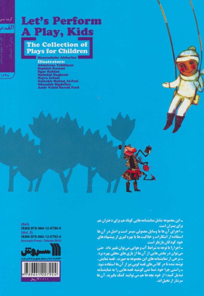 بچه ها بیایید نمایش 2